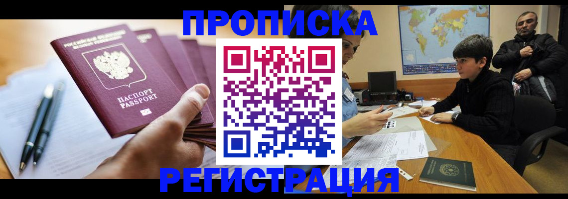 временная регистрация 2025 в Кемеровской области