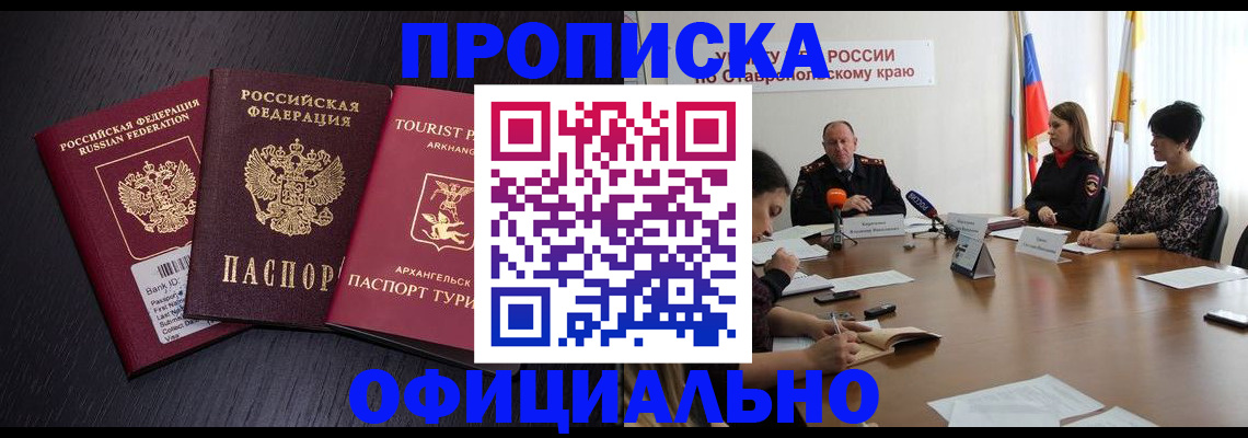 временная регистрация купить в Кемеровской области